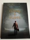 starac i godine