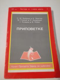 Pripovetke