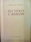 OSTRVO S BLAGOM