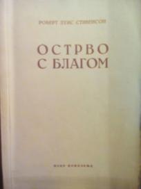 OSTRVO S BLAGOM