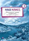 Naš klass 3, radna sveska Naš klass 3, radna sveska