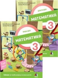 Matematika 3, udžbenik