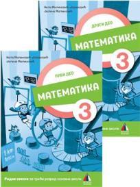 Matematika 3, radna sveska