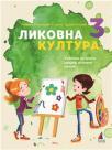 Likovna kultura 3, udžbenik Likovna kultura 3, udžbenik