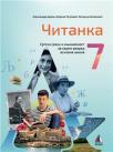 Čitanka 7, udžbenik Čitanka 7, udžbenik