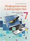 Informatika i računarstvo 7, udžbenik
