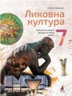 Likovna kultura 7, udžbenik Likovna kultura 7, udžbenik