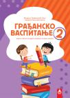 Građansko vaspitanje 2, udžbenik Građansko vaspitanje 2, udžbenik
