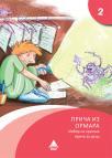 Priča iz ormara Priča iz ormara