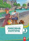 Likovna kultura 3, udžbenik Likovna kultura 3, udžbenik