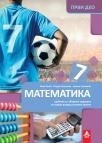 Matematika 7, udžbenik sa zbirkom zadataka: prvi deo Matematika 7, udžbenik sa zbirkom zadataka: prvi deo