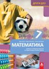 Matematika 7, udžbenik sa zbirkom zadataka: drugi deo Matematika 7, udžbenik sa zbirkom zadataka: drugi deo