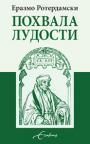 Pohvala ludosti