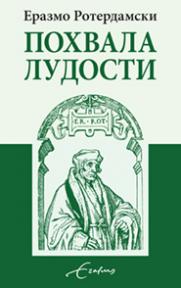 Pohvala ludosti