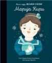 Mali ljudi, veliki snovi: Marija Kiri Mali ljudi, veliki snovi: Marija Kiri