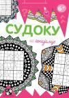 Sudoku za genijalce Sudoku za genijalce