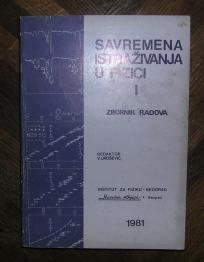 Savremena istraživanja u fizici I, zbornik radova	