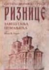 Svetinje Moravske Srbije: Riznice - Zaveštanje Nemanjića Svetinje Moravske Srbije: Riznice - Zaveštanje Nemanjića