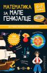 Matematika za male genijalce 6-7 godina Matematika za male genijalce 6-7 godina