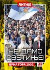 Litije: Ne damo svetinje! Litije: Ne damo svetinje!