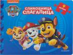 Paw Patrol: Slikovnica slagalica