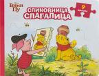Disney Vini Pu: Slikovnica slagalica Disney Vini Pu: Slikovnica slagalica