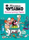 Maleni Čupavko: Bolnica doktora Čudaka
