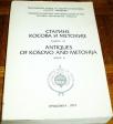 STARINE KOSOVA I METOHIJE : KNJIGA 10