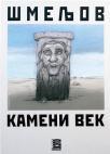 Kameni vek Kameni vek
