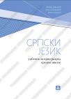Srpski jezik, udžbenik za prvi razred