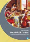 Muzička kultura za prvi razred gimnazije društveno-jezičkog smera Muzička kultura za prvi razred gimnazije društveno-jezičkog smera
