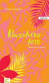 Miholjsko leto