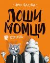 Loši momci, epizoda 1 Loši momci, epizoda 1