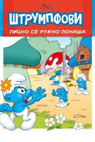 Štrumpfovi: Licko se ružno ponaša