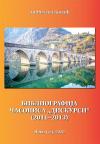 Bibliografija časopisa ’’Diskursi’’ (2011-2013) Bibliografija časopisa ’’Diskursi’’ (2011-2013)