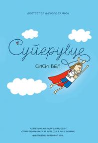 Superuvce Superuvce