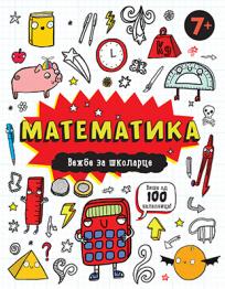 Matematika - vežbe za školarce 7+