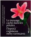 Le message cache dans les petales / Poruka skrivena među laticama, francusko-srpsko Le message cache dans les petales / Poruka skrivena među laticama, francusko-srpsko