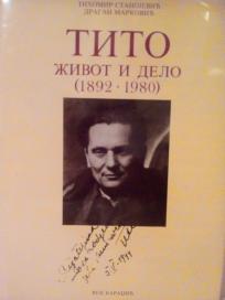 TITO - ZIVOT I DELO  1892- 1980