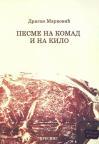 Pesme na komad i na kilo Pesme na komad i na kilo