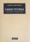 Sinestetika Sinestetika