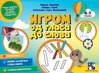 Igrom od glasa do slova, radno-igrovni materijal Igrom od glasa do slova, radno-igrovni materijal