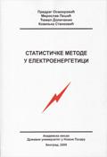 Statističke metode u elektroenergetici