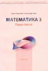 Matematika 3, radna sveska