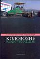 Kolovozne konstrukcije