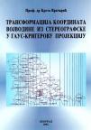 Transformacija koordinata Vojvodine iz stereografske u Gaus-Krigerovu projekciju Transformacija koordinata Vojvodine iz stereografske u Gaus-Krigerovu projekciju