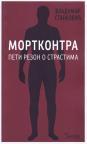 Mortkontra Mortkontra