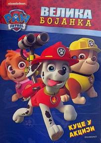 Paw Patrol: Velika bojanka