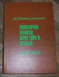 Politički odnosi Crne Gore i Srbije 1860 - 1878 	