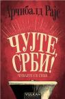 Čujte, Srbi! Čuvajte se sebe (ćirilica) Čujte, Srbi! Čuvajte se sebe (ćirilica)
